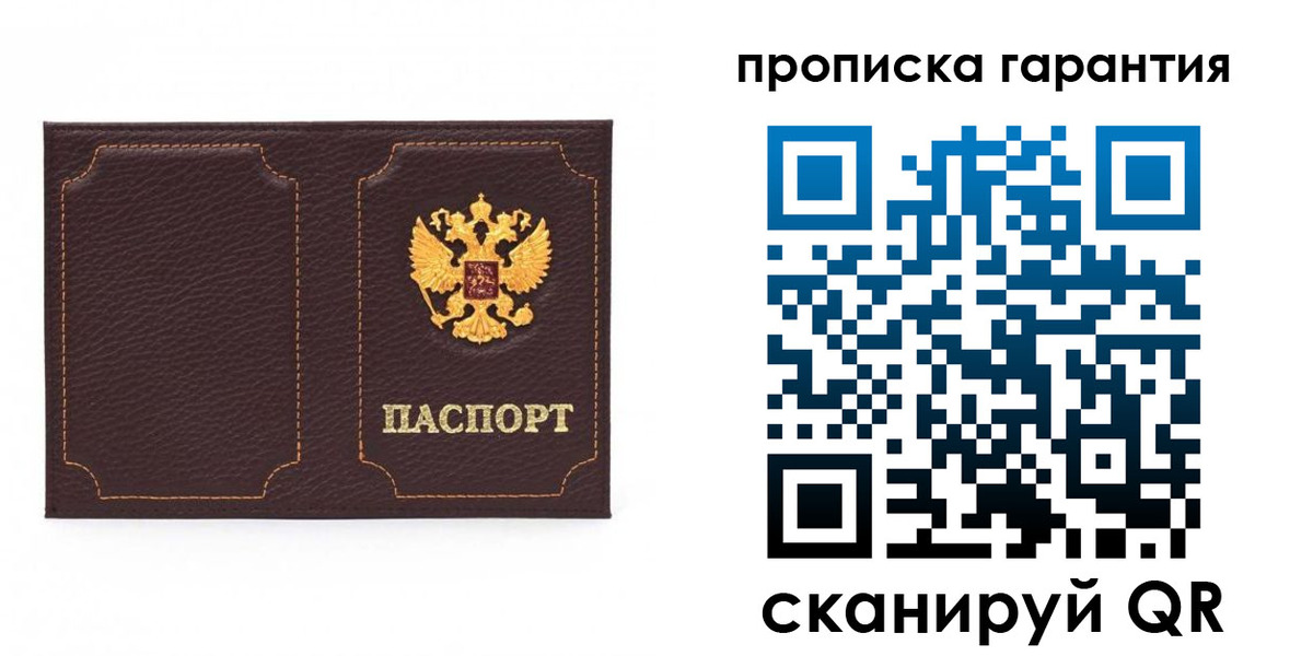 прописка для работы в Наволоках
